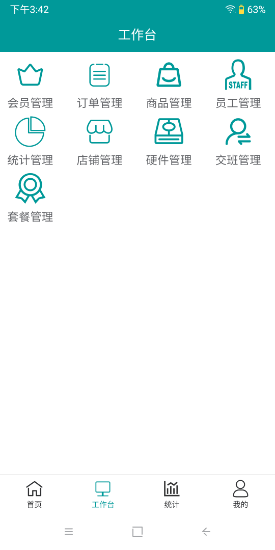 工作台页面截图