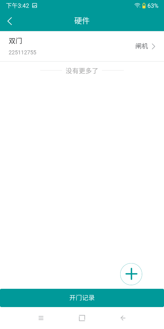 硬件管理页面截图