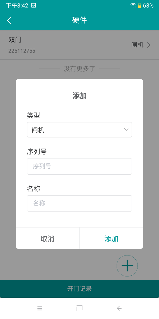 添加对话框截图